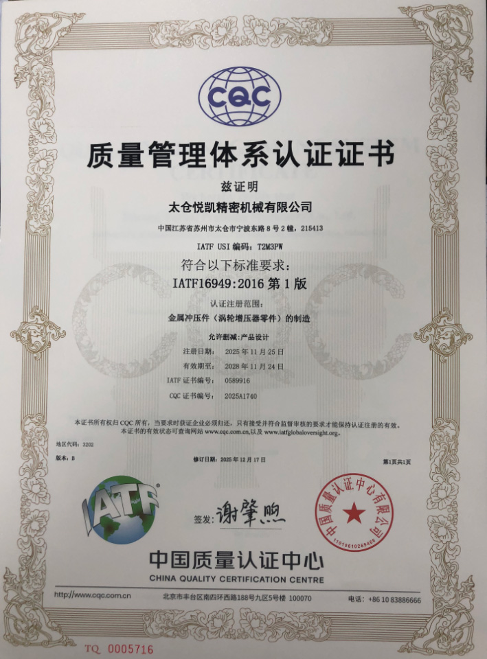 IATF16949